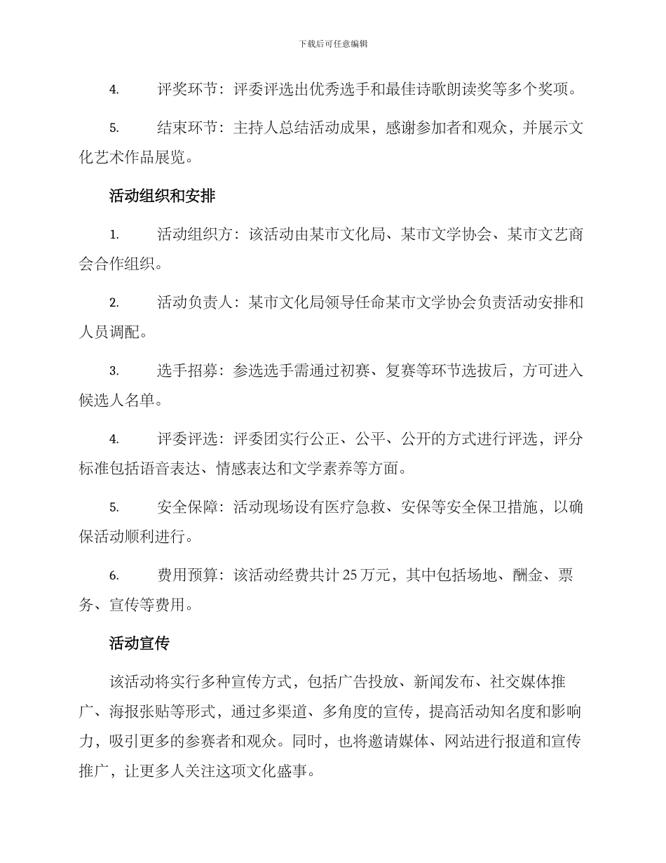 朗读文案诗歌活动方案_第2页