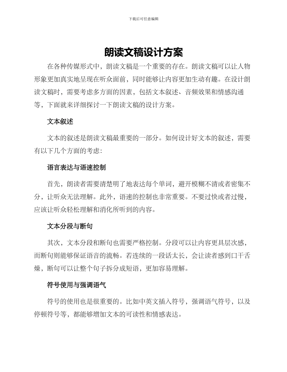 朗读文稿设计方案_第1页