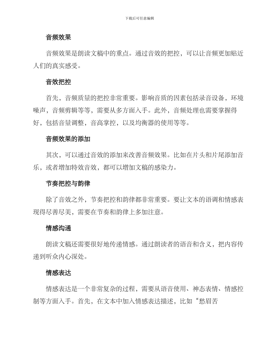 朗读文稿设计方案_第2页