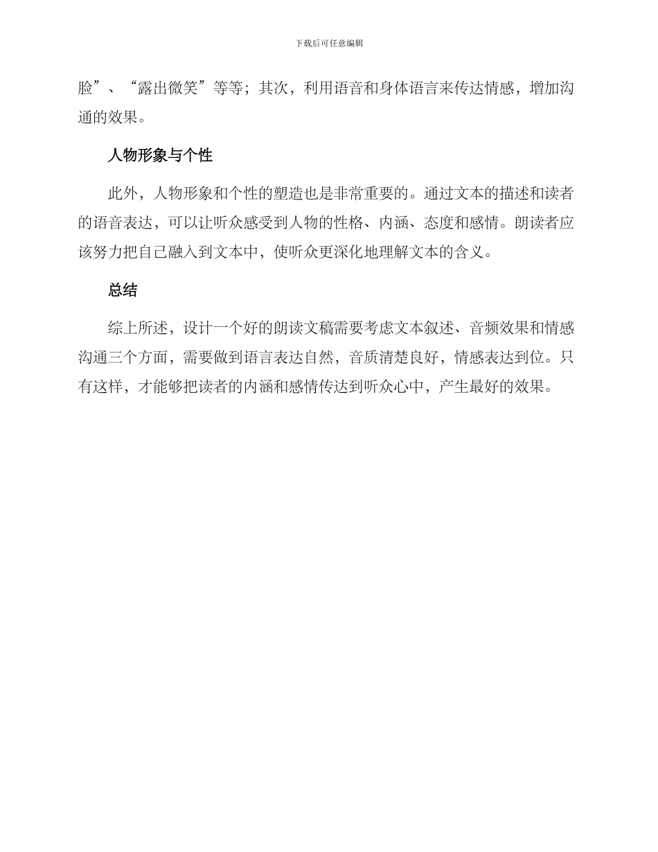 朗读文稿设计方案_第3页