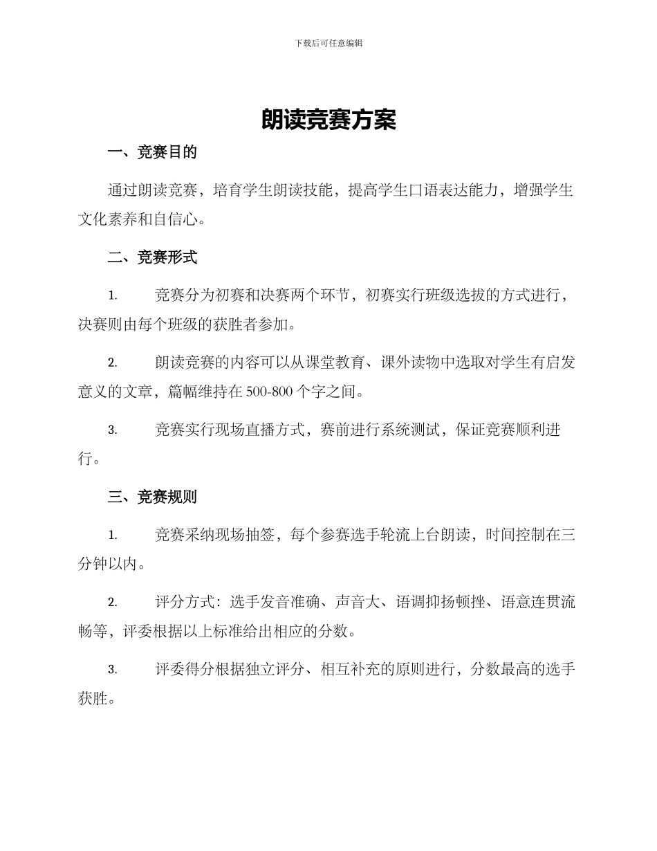 朗读比赛方案_第1页