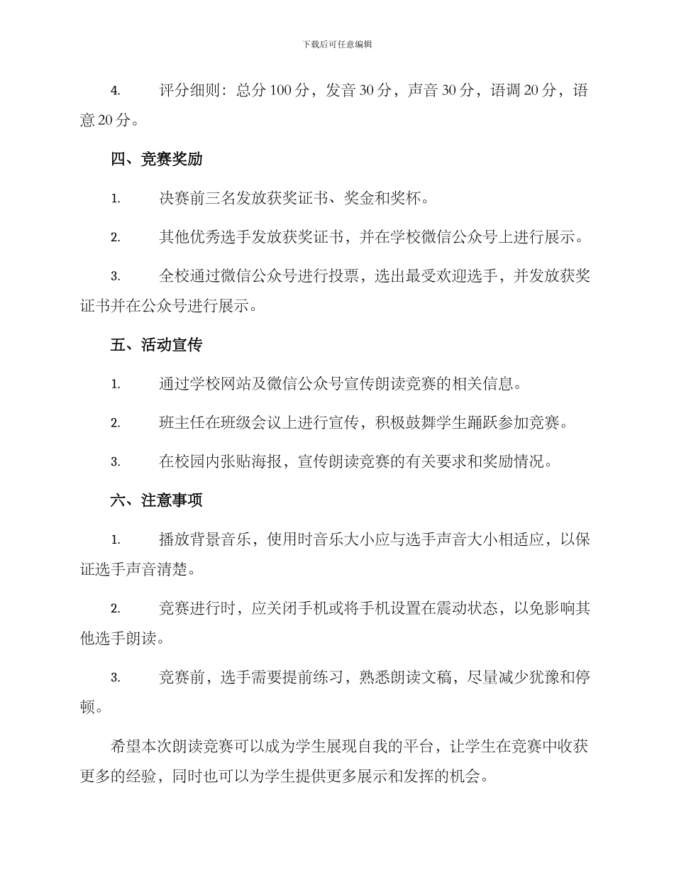 朗读比赛方案_第2页