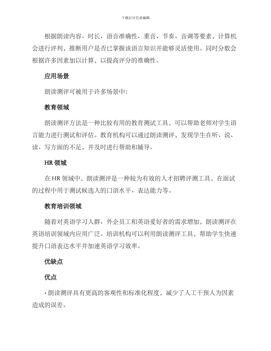 朗读测评方案的_第2页