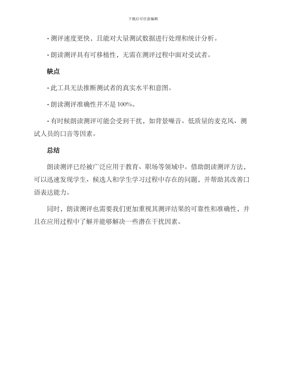 朗读测评方案的_第3页