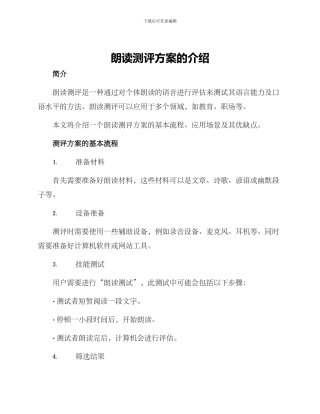 朗读测评方案的