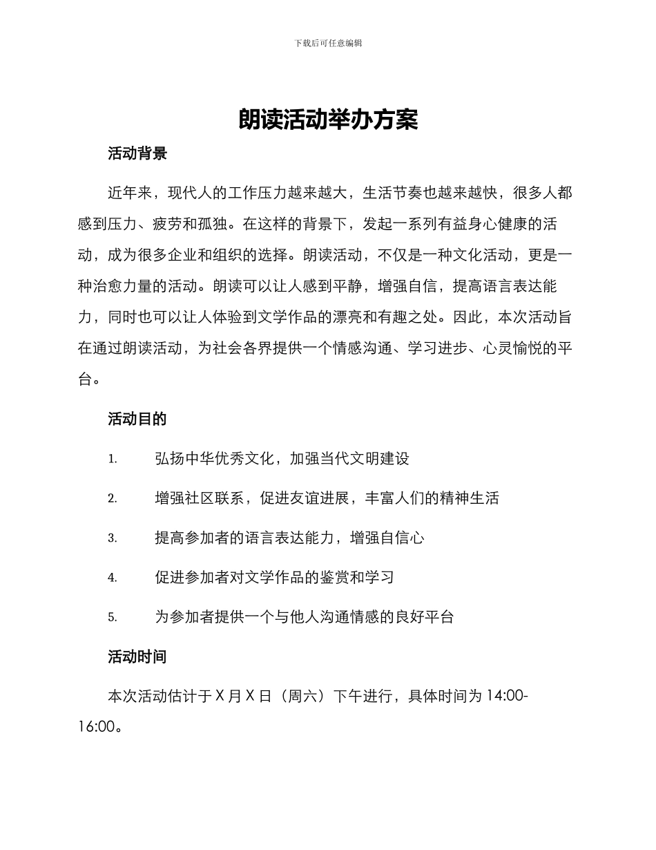 朗读活动举办方案_第1页