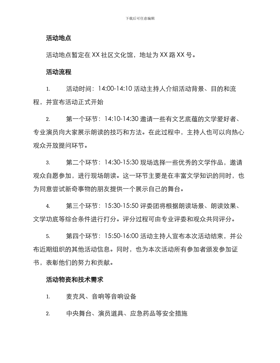 朗读活动举办方案_第2页