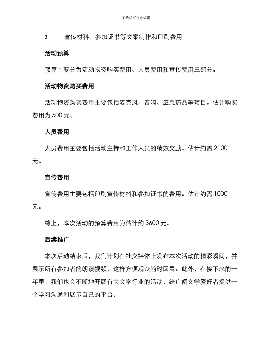 朗读活动举办方案_第3页