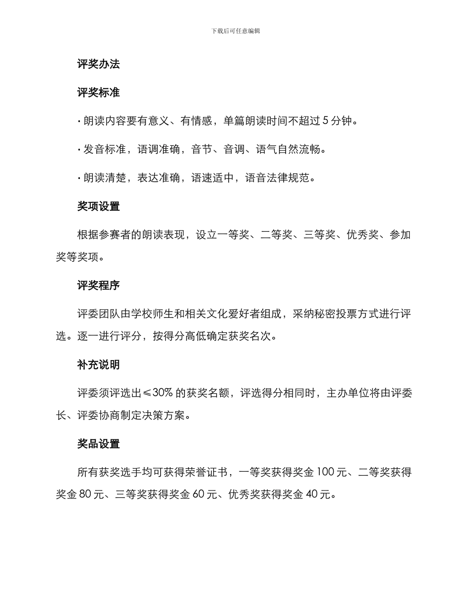 朗读活动评奖方案_第2页