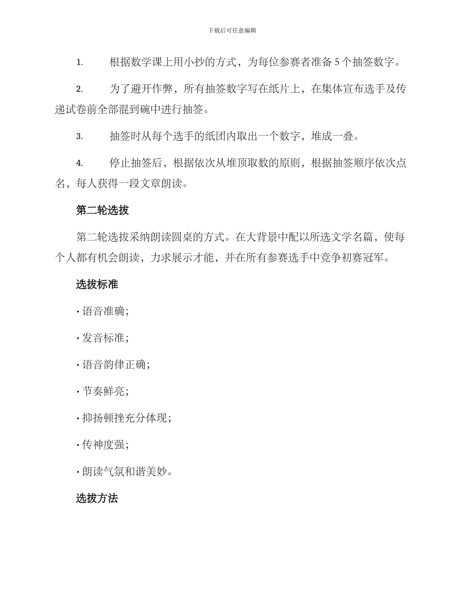 朗读社团选拔方案_第2页