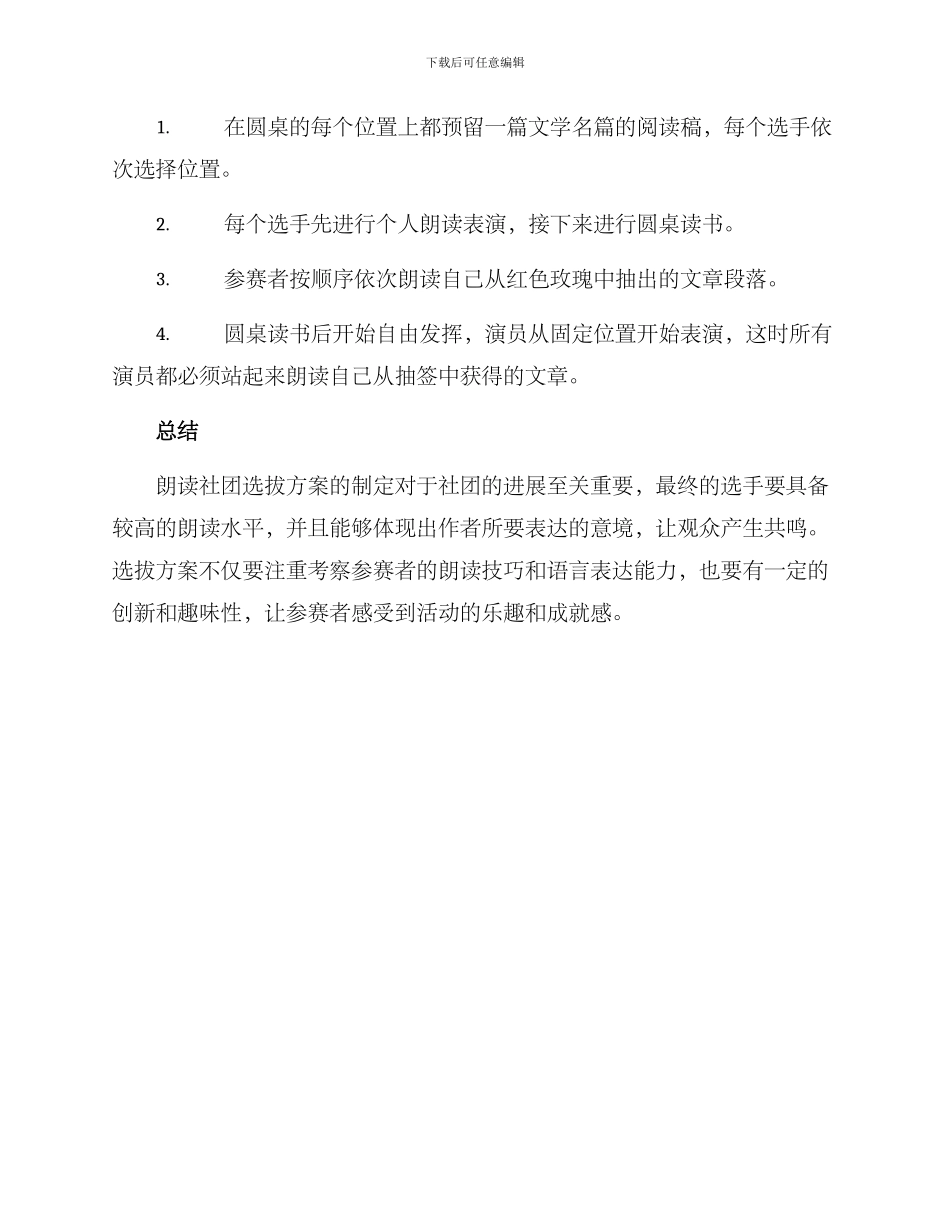 朗读社团选拔方案_第3页
