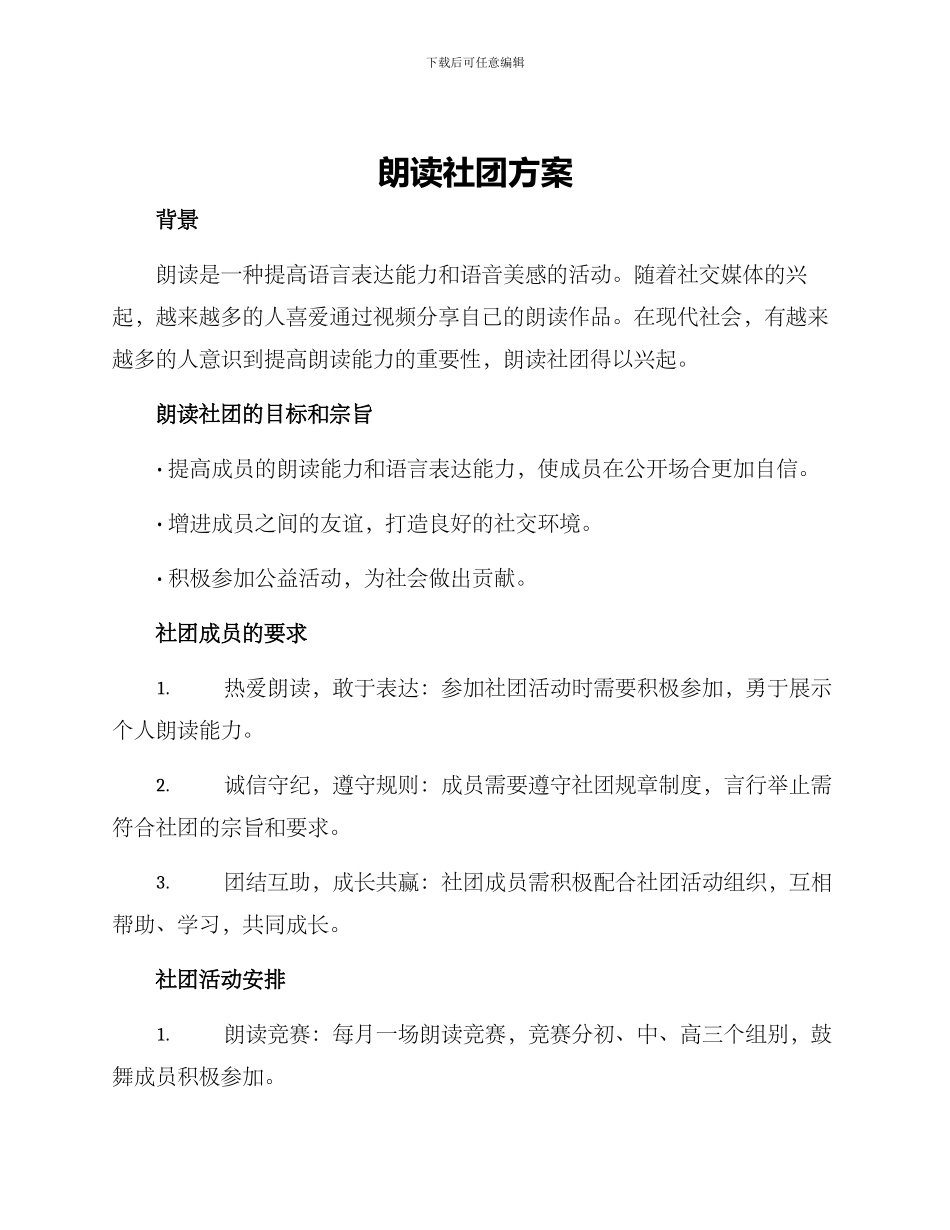 朗读社团方案_第1页