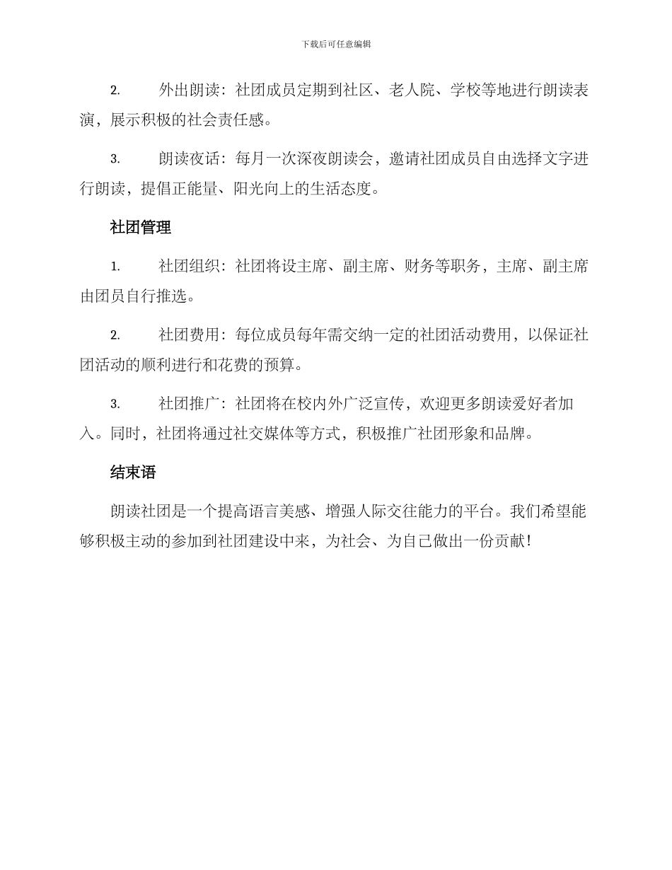 朗读社团方案_第2页