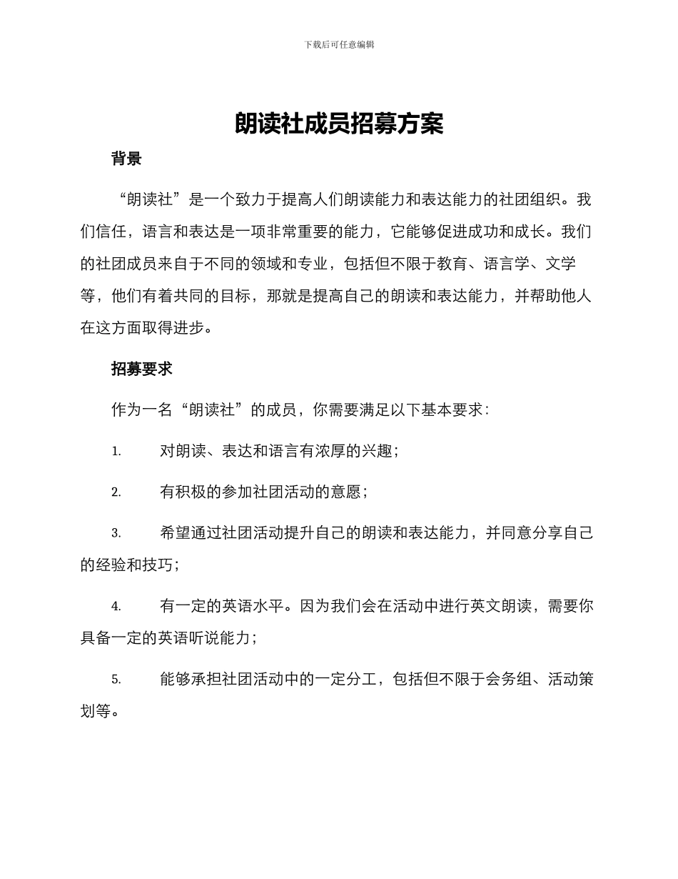 朗读社成员招募方案_第1页