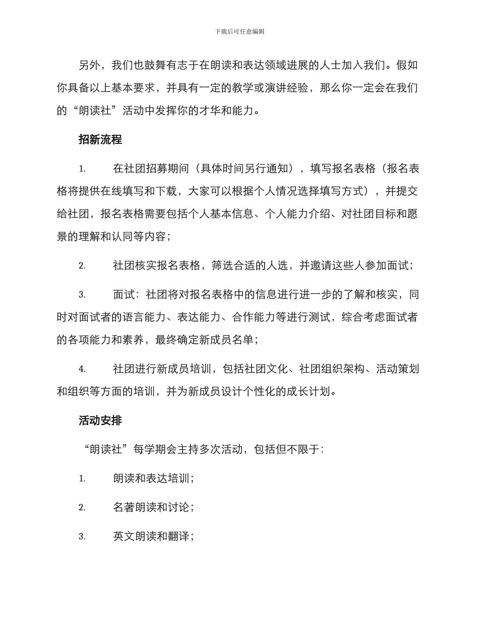 朗读社成员招募方案_第2页
