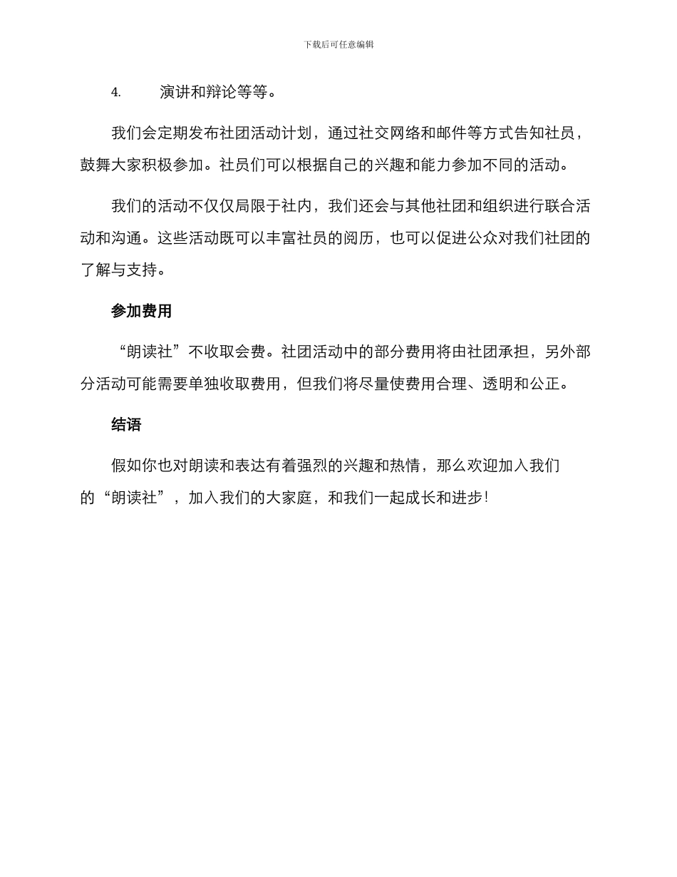 朗读社成员招募方案_第3页