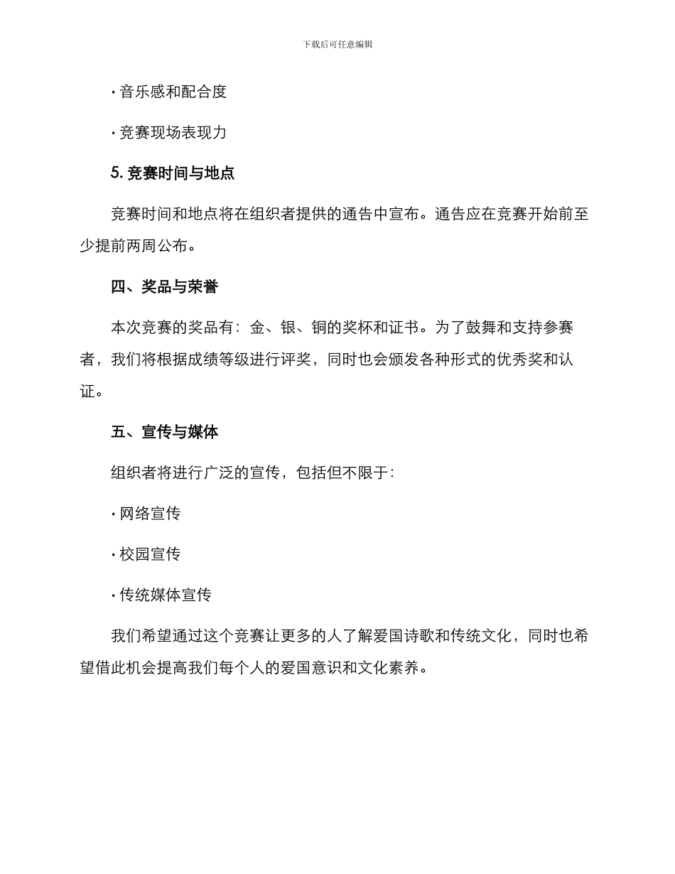 朗读爱国诗歌比赛方案_第3页