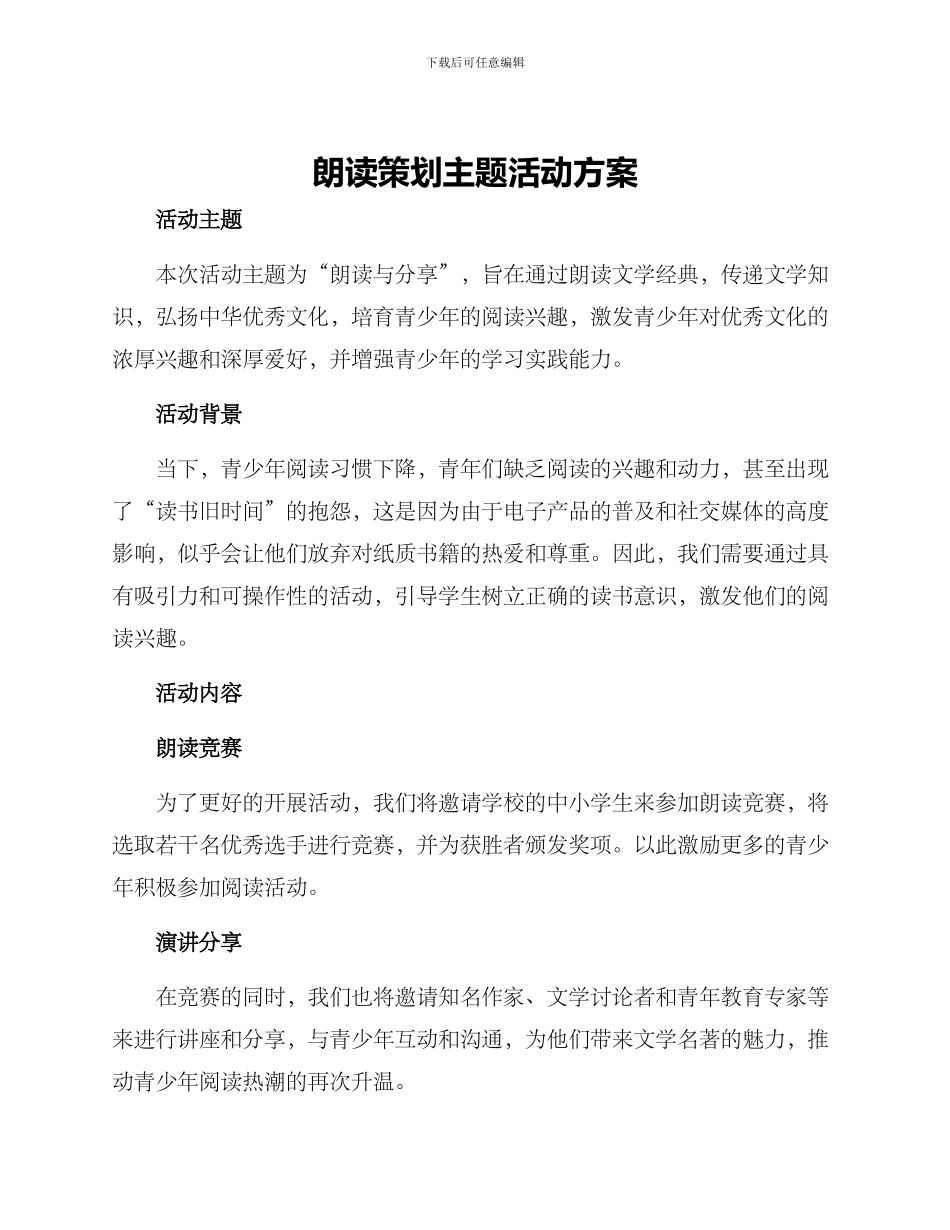 朗读策划主题活动方案_第1页