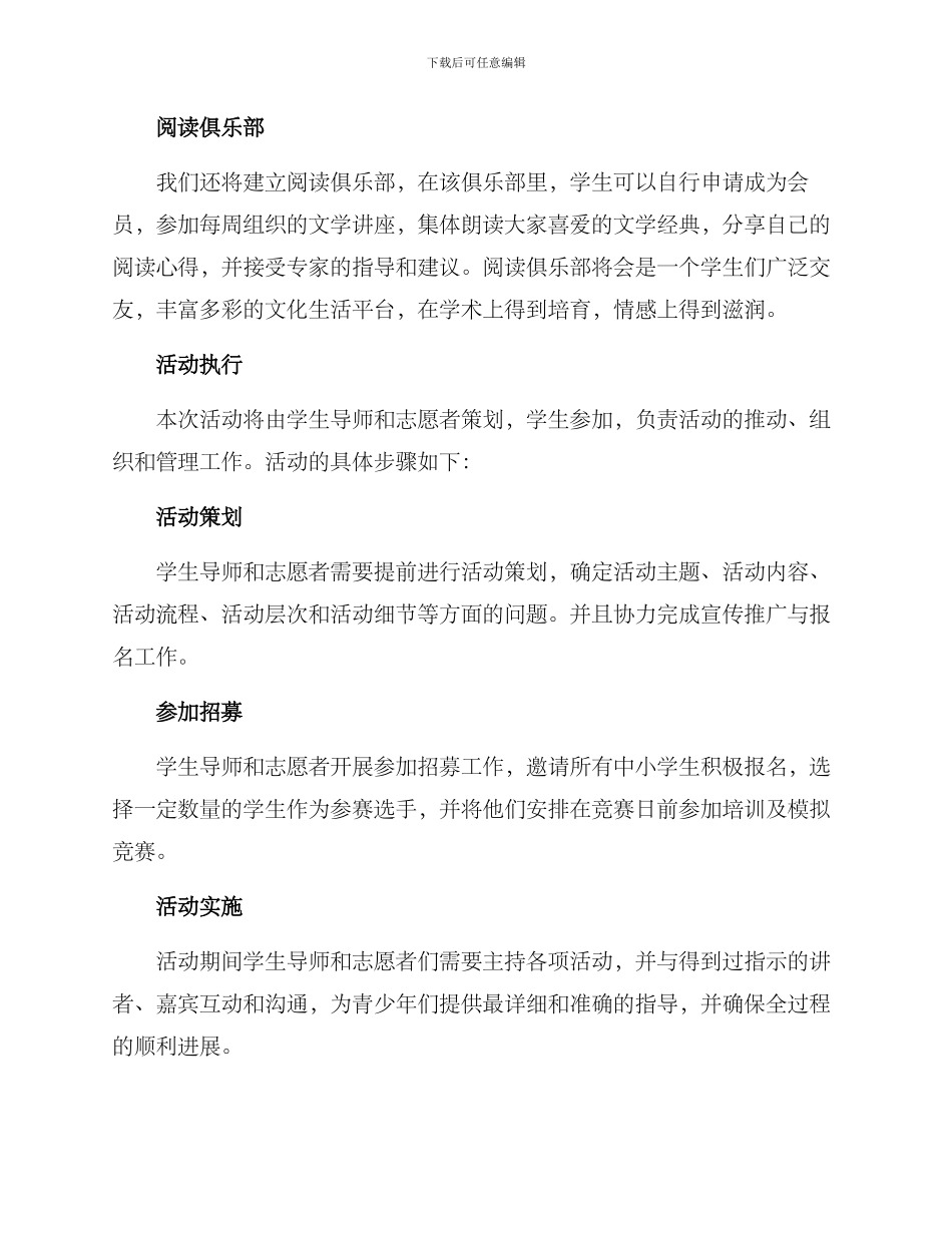 朗读策划主题活动方案_第2页