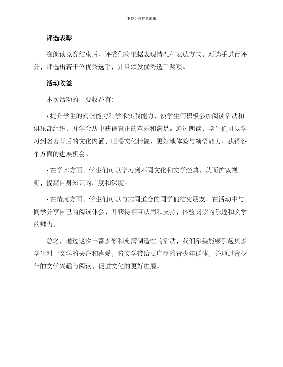 朗读策划主题活动方案_第3页