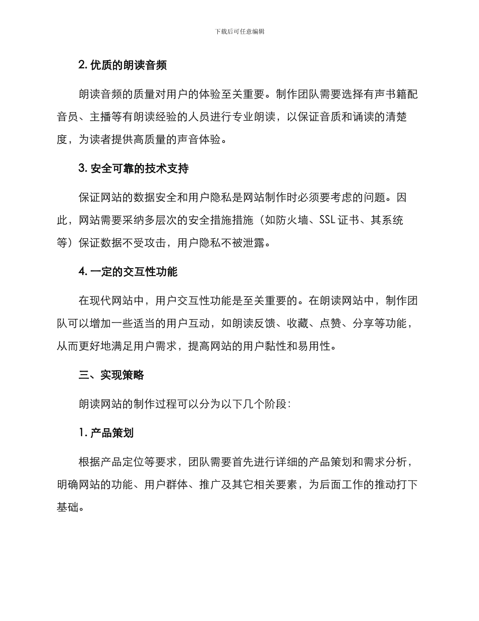 朗读网站制作方案_第2页