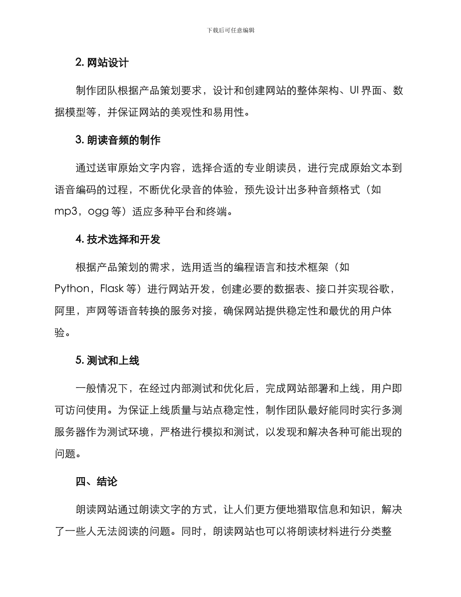 朗读网站制作方案_第3页