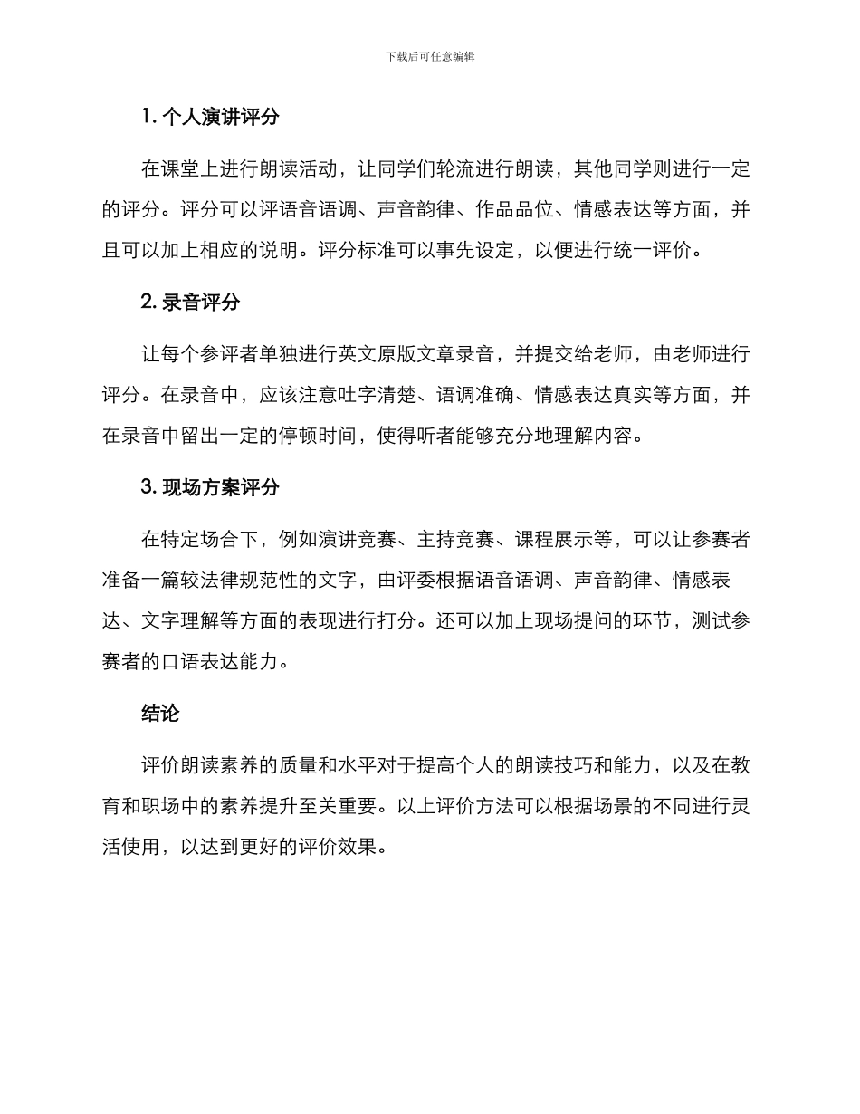 朗读素养评价方案_第2页