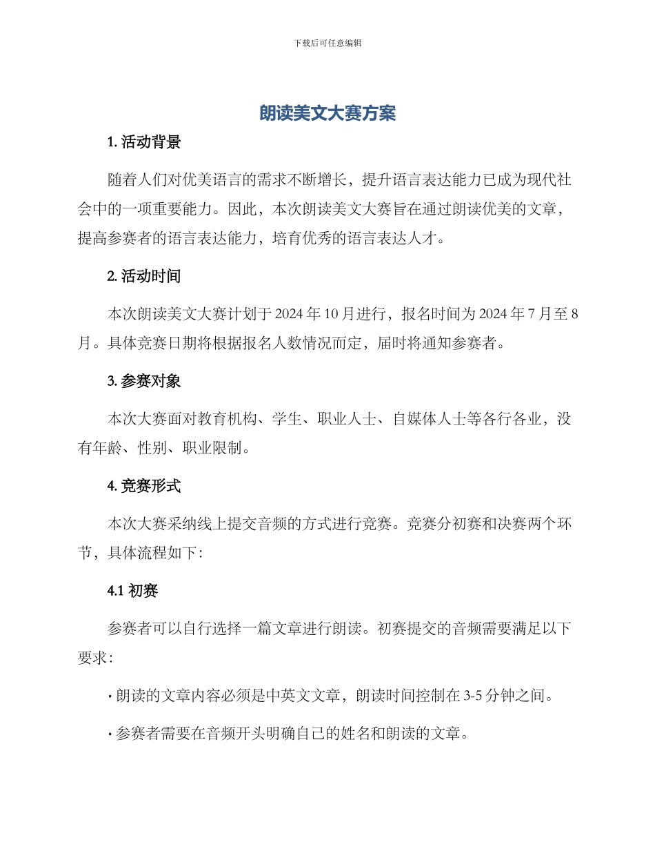 朗读美文大赛方案_第1页
