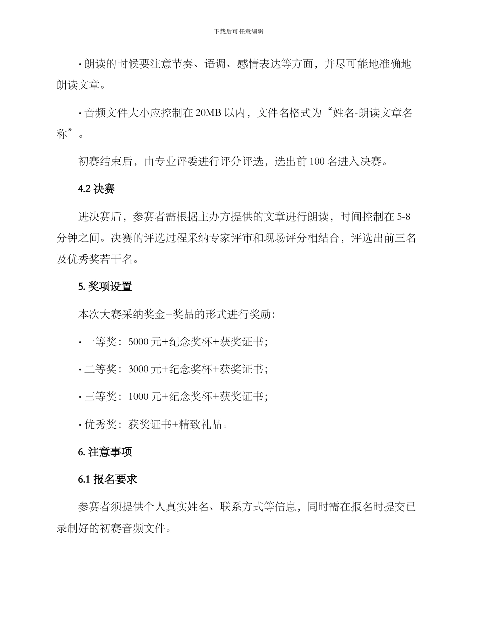 朗读美文大赛方案_第2页