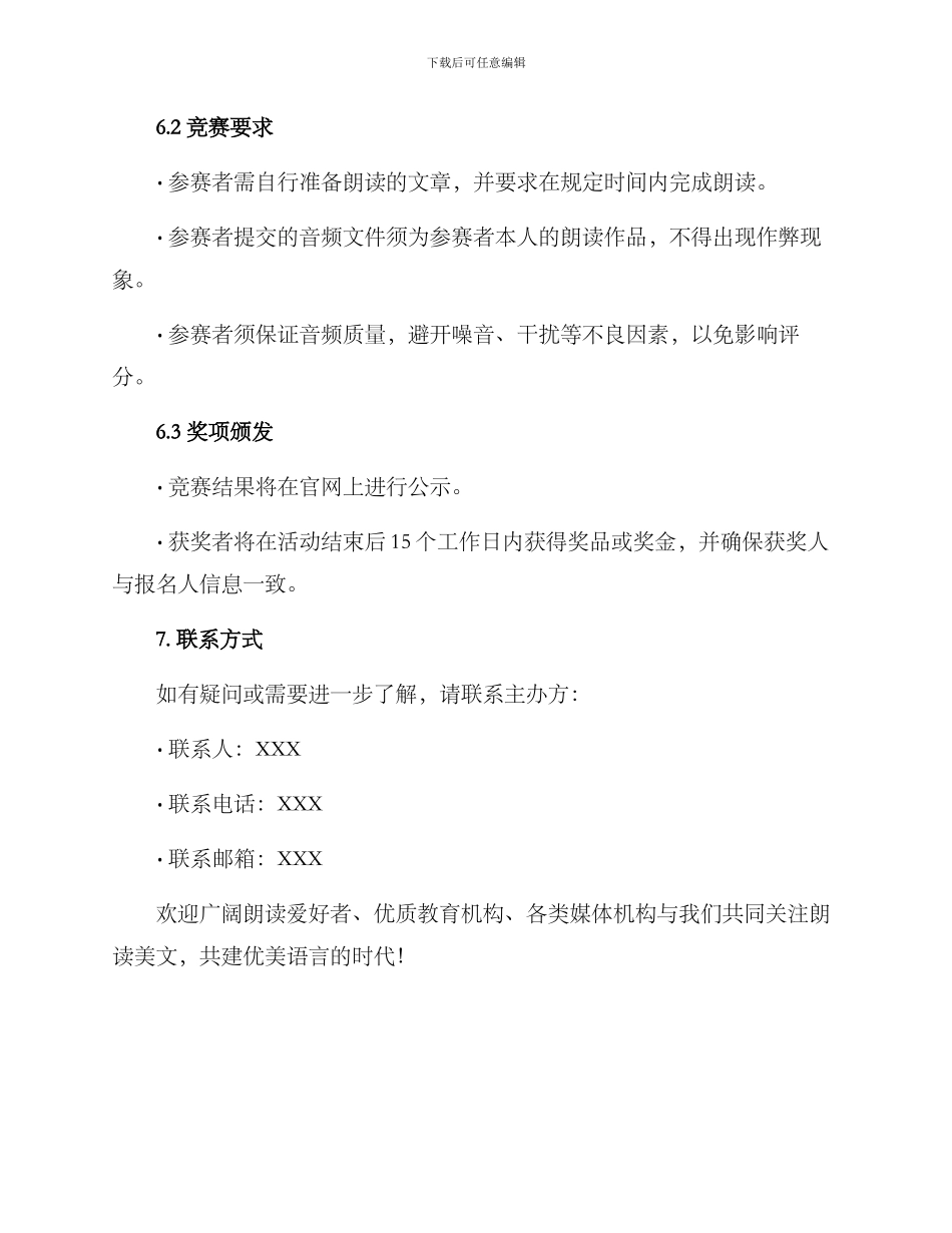 朗读美文大赛方案_第3页