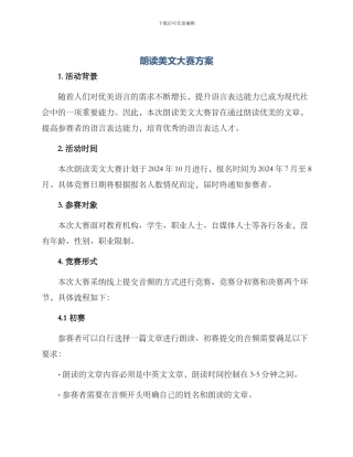 朗读美文大赛方案