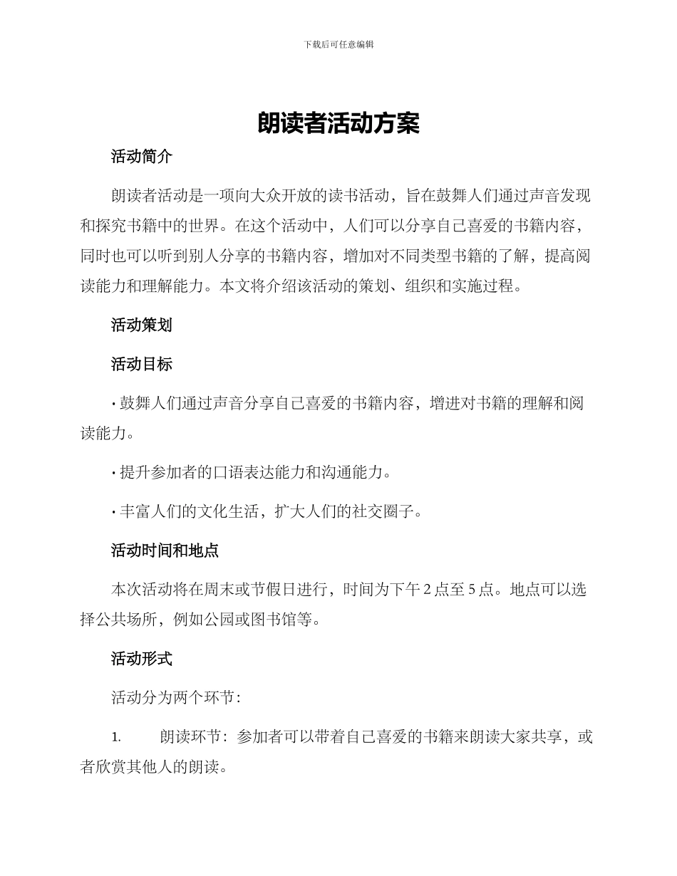 朗读者活动方案_第1页