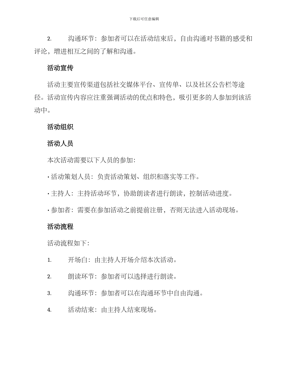 朗读者活动方案_第2页