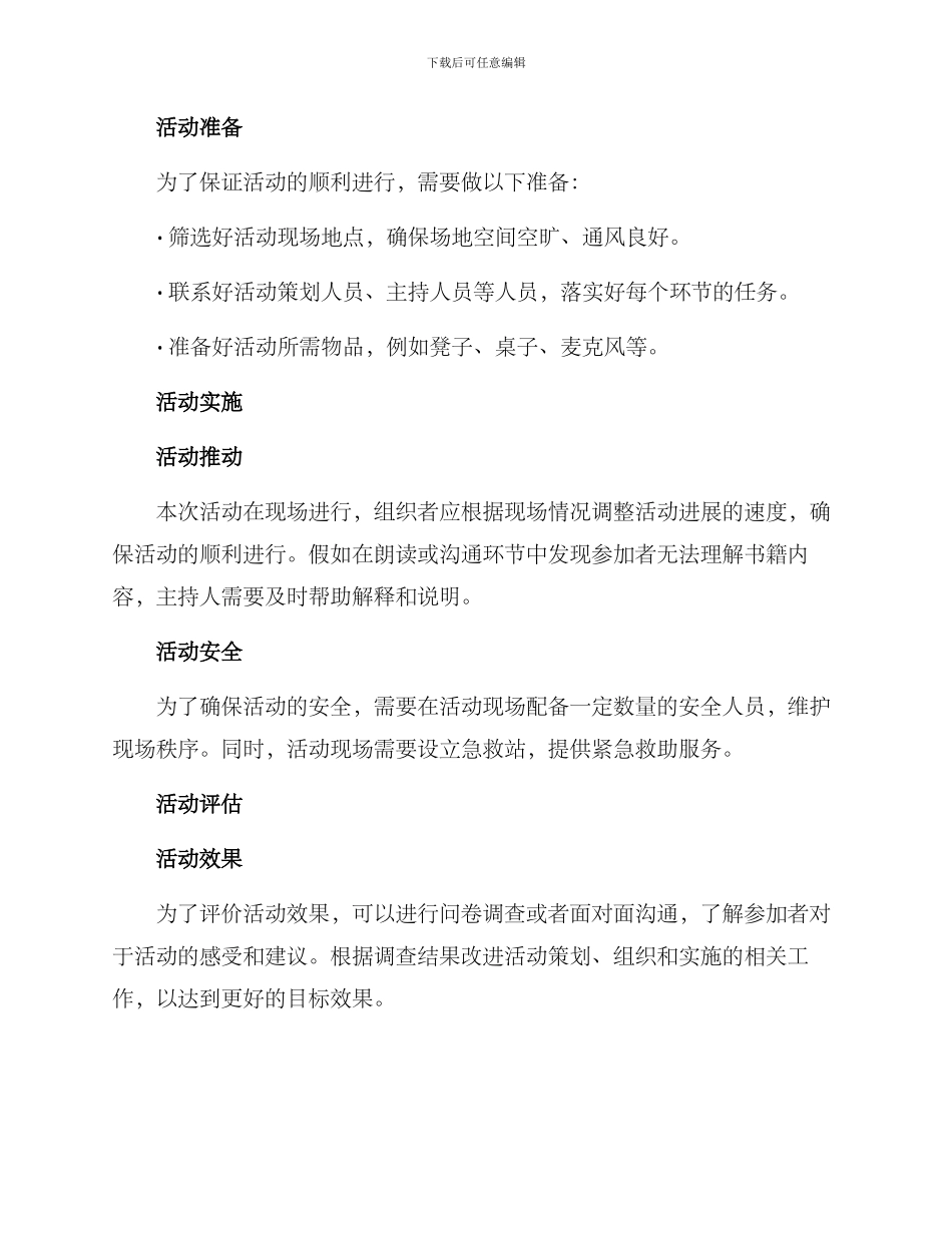 朗读者活动方案_第3页