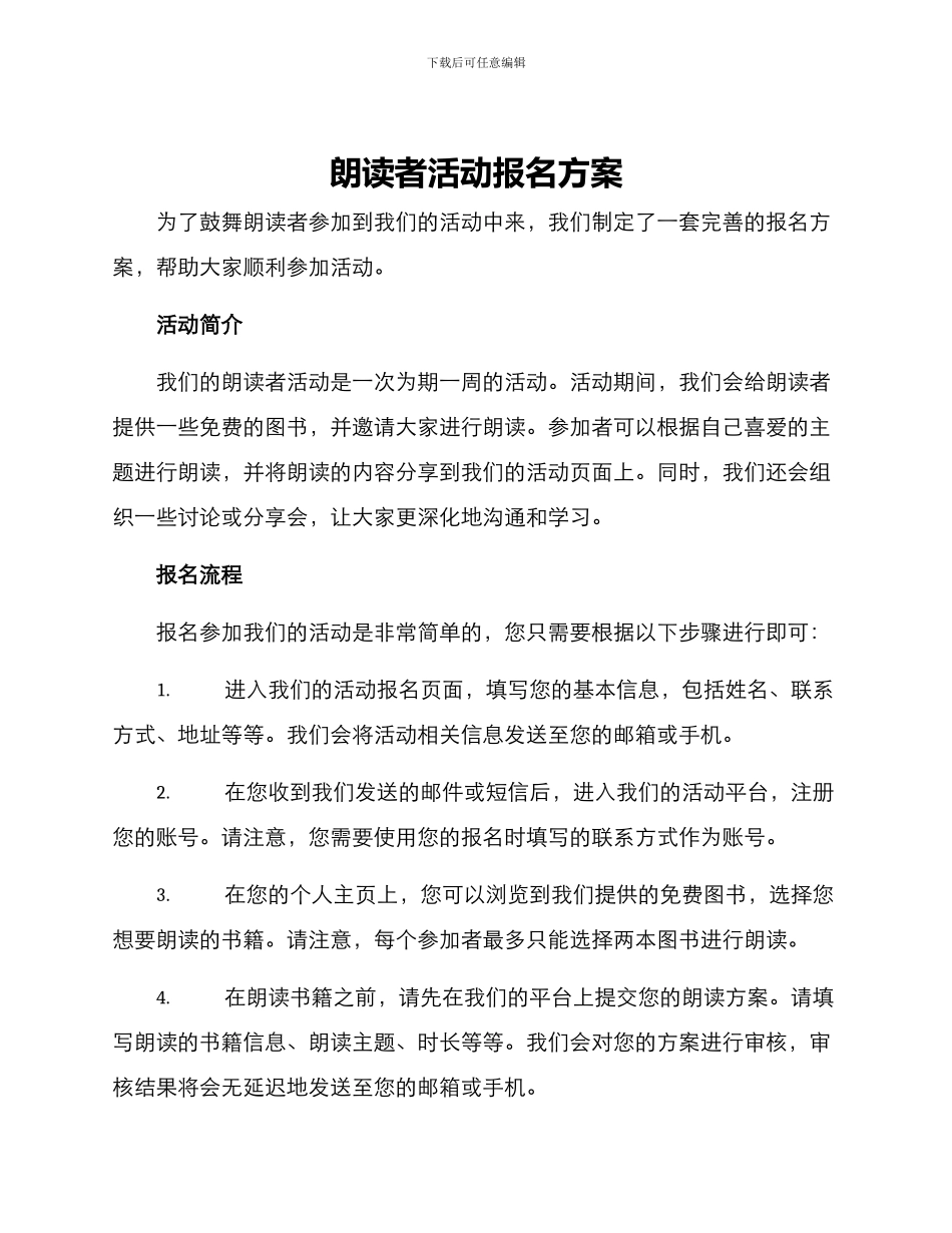 朗读者活动报名方案_第1页