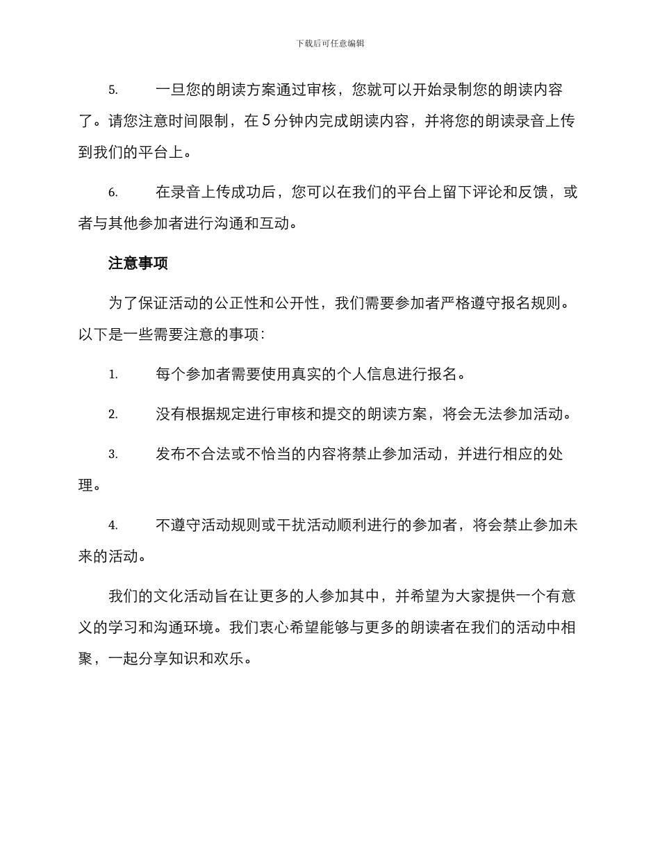 朗读者活动报名方案_第2页