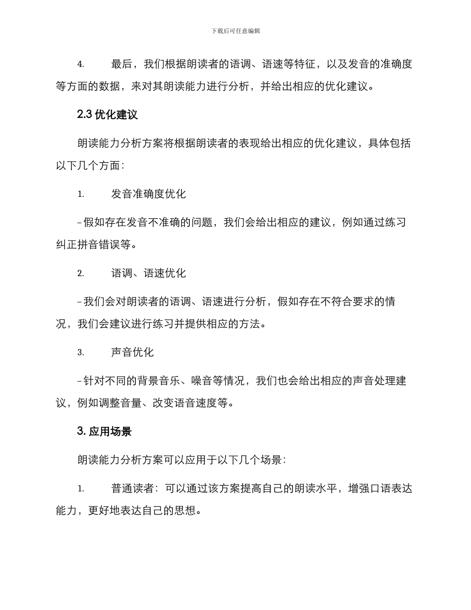 朗读能力分析方案_第2页