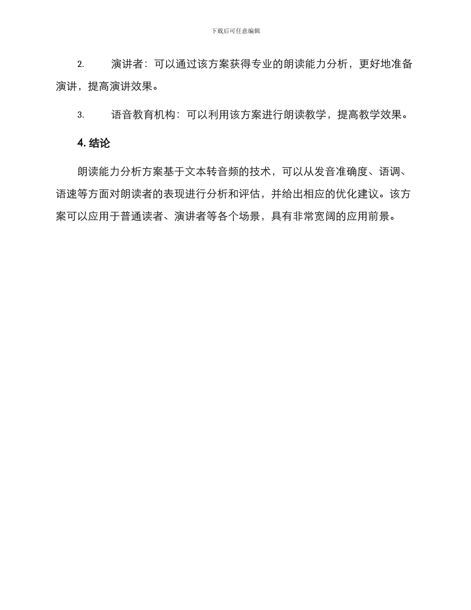 朗读能力分析方案_第3页