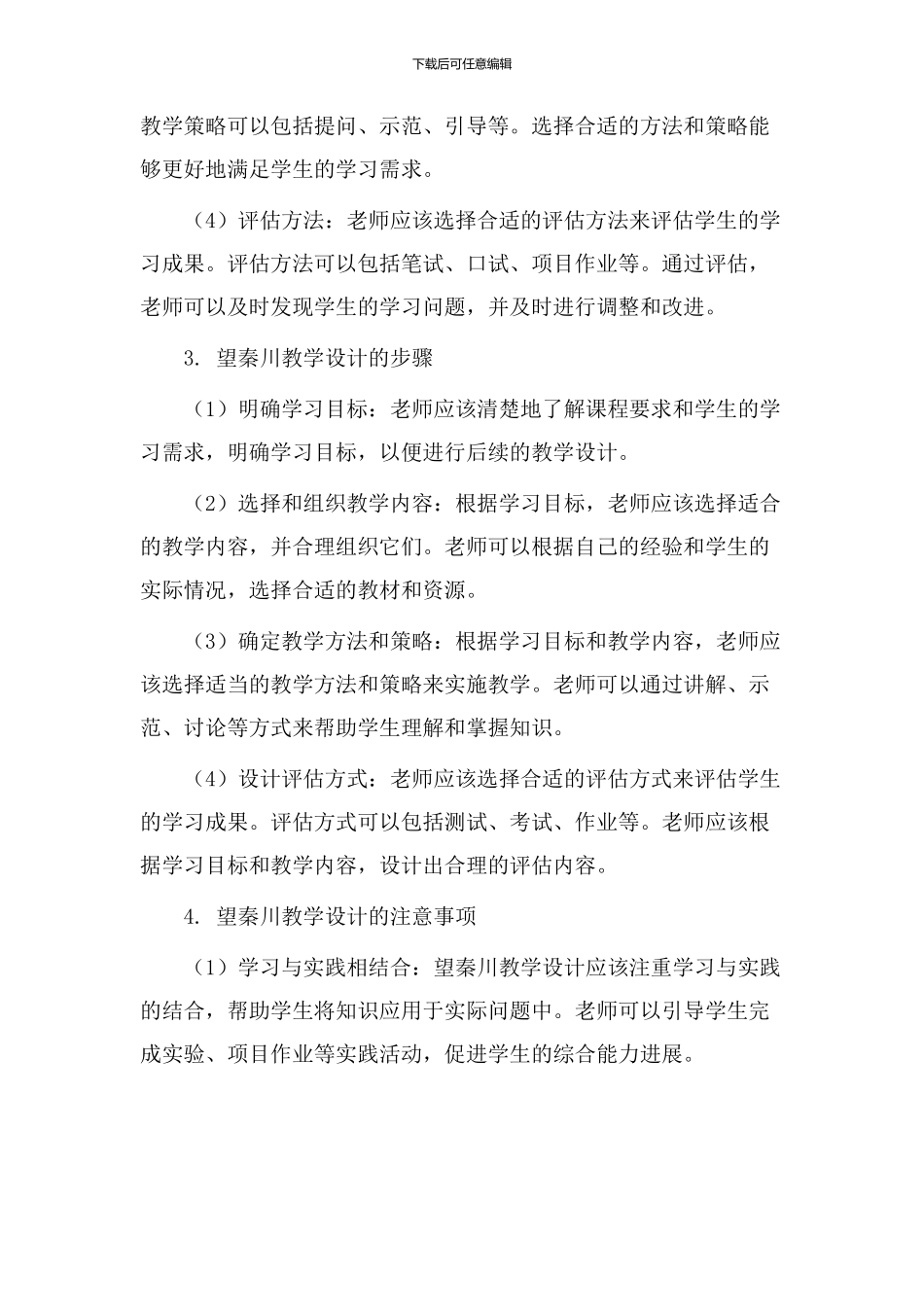 望秦川教学设计_第2页