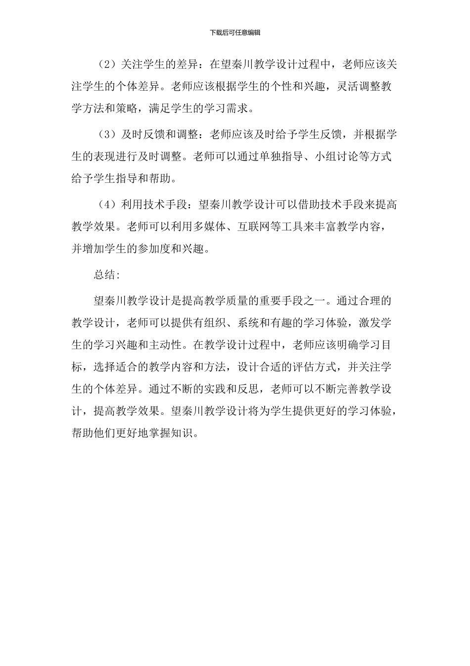 望秦川教学设计_第3页