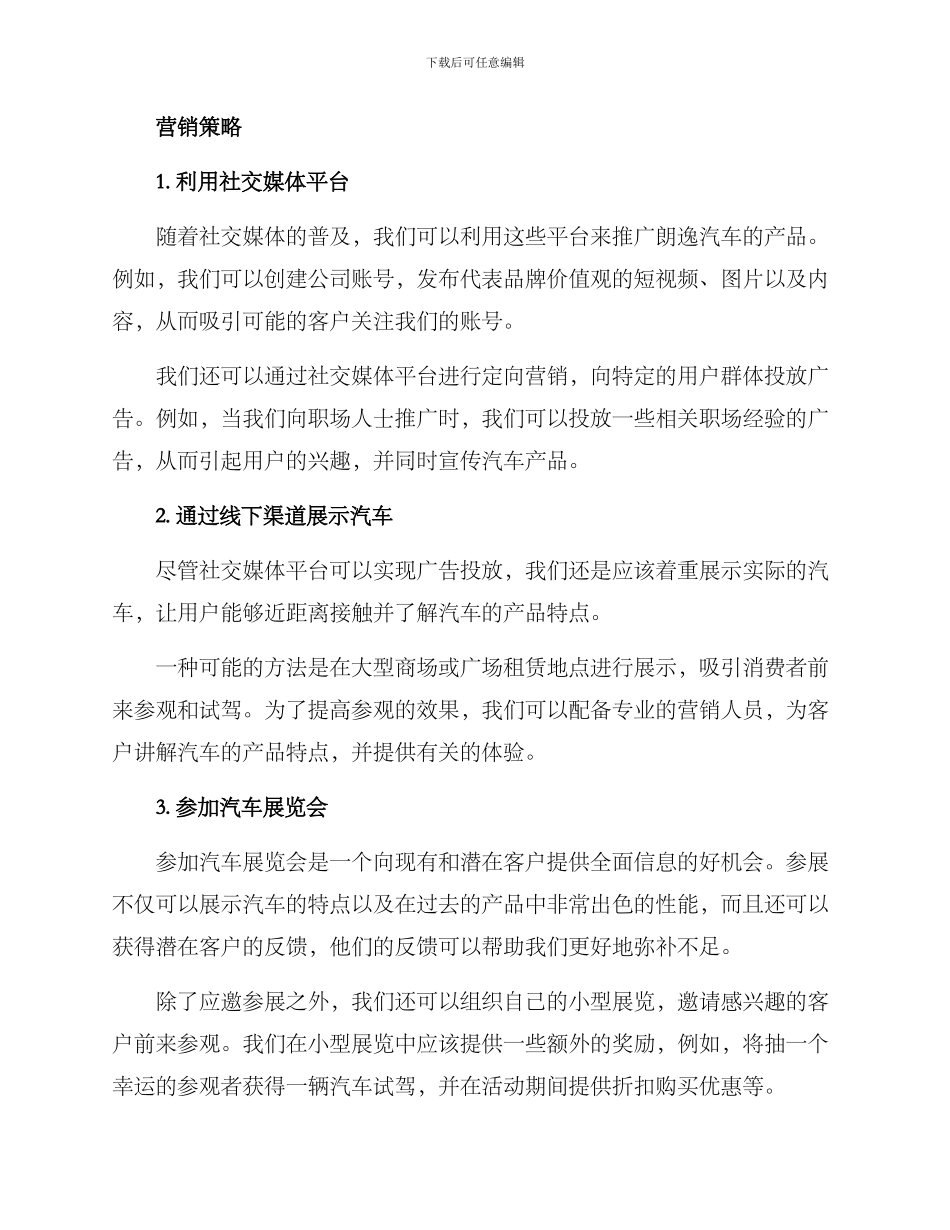 朗逸汽车营销方案_第2页