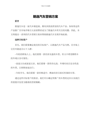 朗逸汽车营销方案