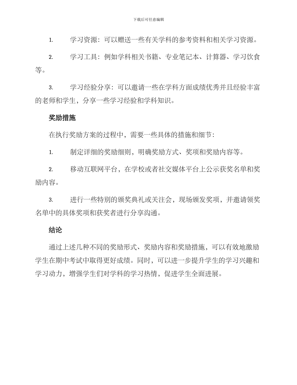 期中单科奖励方案_第2页