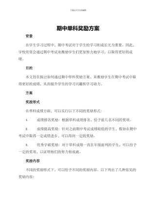 期中单科奖励方案