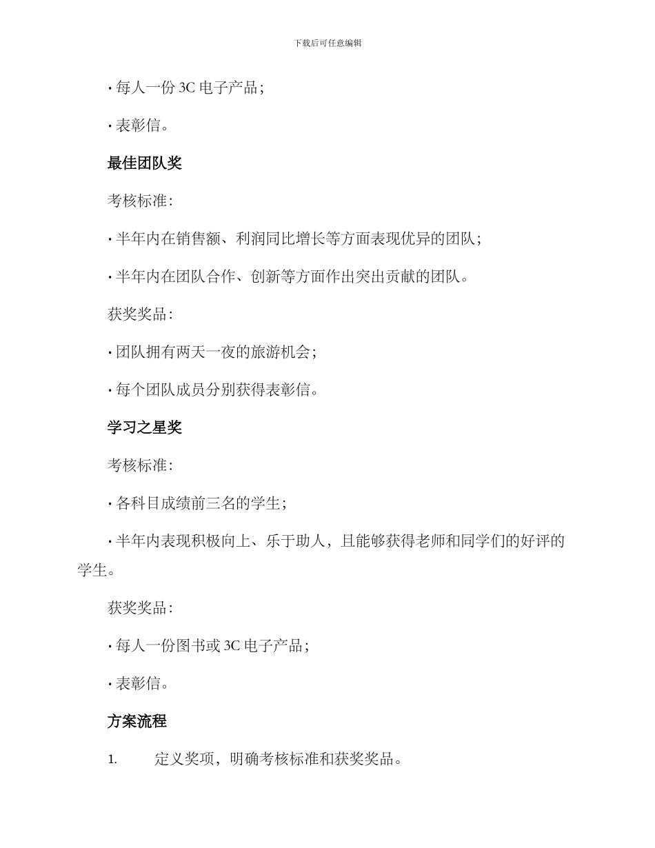 期中表彰方案_第2页