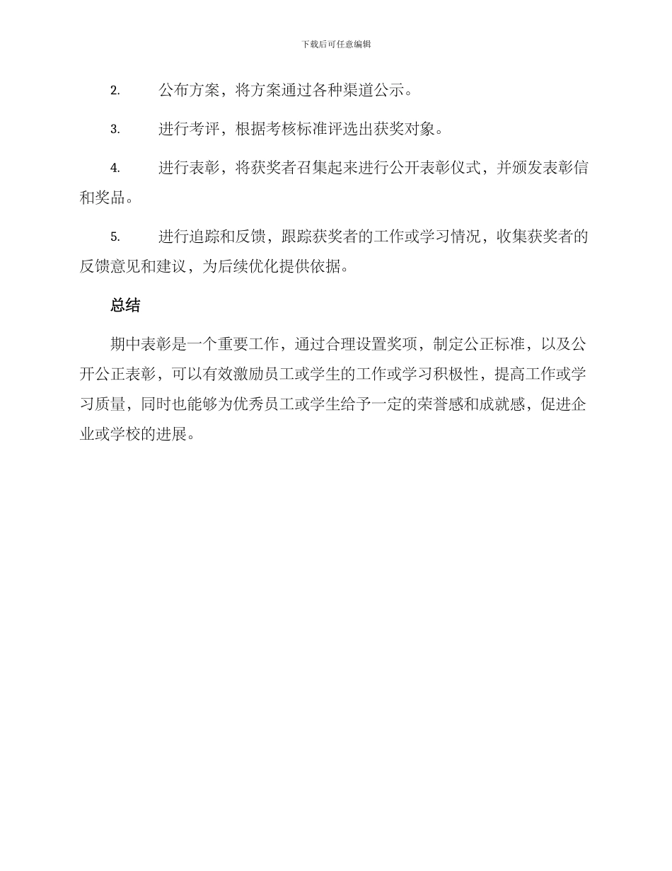 期中表彰方案_第3页