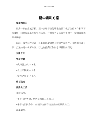 期中表彰方案