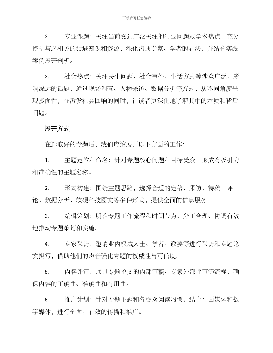 期刊专题策划方案_第2页