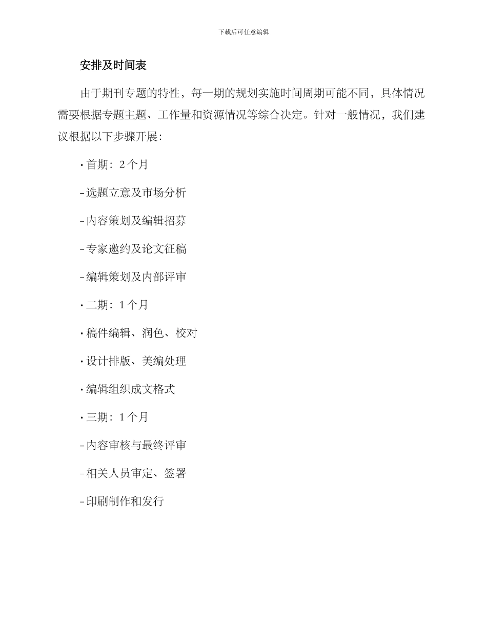 期刊专题策划方案_第3页