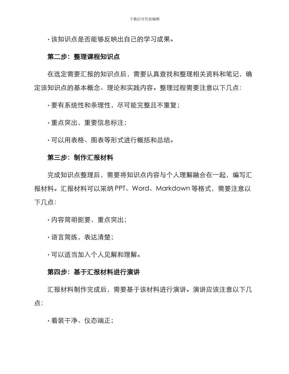 期中课程汇报方案_第2页